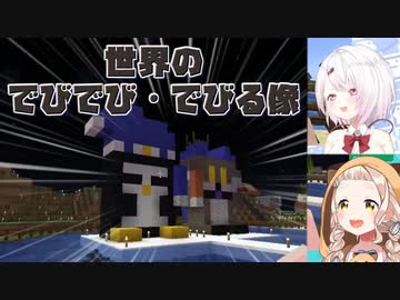 【Minecraft】ワールド鯖で見覚えのある悪魔の像を発見する町田ちまと椎名唯華【にじさんじ切り抜き】