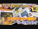 祝・星のカービィ30周年！ デコステッカーを箱買いしたから開封しちゃおう～～～！ part2（15袋目まで）