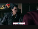 【PC】龍が如く7 をやる Part 5【ネタバレあり】