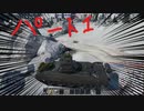初心者？のWar Thunder実況？記
