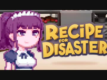 【Recipe_for_Disaster】こはるでぃざすたー#4