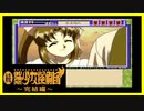 【実況】続・美少女探偵団と行く難事件ツアー#122後編 最終回【続・御神楽少女探偵団】