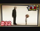 #32 雷堂メラの過去とは？メラにまさかの彼女！？妖怪ウォッチ妖怪学園Y～ワイワイ学園生活～ 実況プレイ