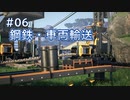Satisfactory工場建設記録 #06 鋼鉄・車両輸送