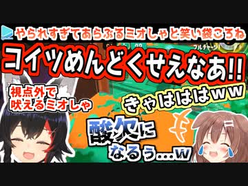 【スプラ2】発狂するミオしゃとゲラが止まらないころねのカオス空間