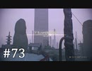 【ゆっくり実況】SCARLET NEXUS その73