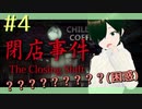【閉店事件】カフェのバイト始めました！！閉店事件、閉店のおしらせ…Part .4