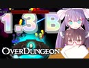 ウナ「全部ワンパンできる？」きりたん「できます」【Overdungeon】