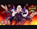 #86 ぬらりひょんとの戦い！ブシ王への道⑧ビッグボスを倒して開放せよ！ 妖怪ウォッチバスターズ 月兎組 実況プレイ
