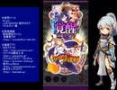下手でも出来る。流し見、ゴ魔乙プレイ動画　その１９４