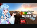 【後編】SSTR2021道の駅44ヶ所立ち寄り記録【走れ、走れば、走るとき。】