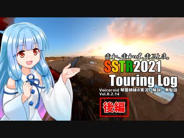 【後編】SSTR2021道の駅44ヶ所立ち寄り記録【走れ、走れば、走るとき。】