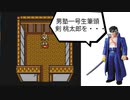 （剣）桃太郎伝説 Part 1