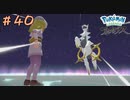 【実況】急襲アルセウス【ポケモンレジェンズアルセウス】40終