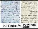 【リチャード・コシミズ ：「『アンネの日記』を書いたのは、『アメリカのユダヤ人作家』であって、『アンネ・フランク』ではない」】