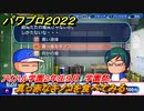 パワプロ２０２２　真っ赤なキノコを食べてみる　サクセス攻略アオハル学園２年生９月　強打の二塁手作る！　学園祭　＃１２０【eBASEBALLパワフルプロ野球2022】
