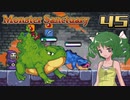 【ゆっくり実況】この魔物たちの楽園で part45【Monster Sanctuary】