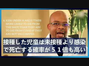 ワクチン接種児童は未接種より感染後死亡率が51倍も高い