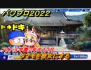 パワプロ２０２２　タマモを彼女にする　サクセス攻略アオハル学園２年生１２月　強打の二塁手作る！　＃１２３【eBASEBALLパワフルプロ野球2022】