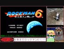 【ゆっくり実況】ロックマン6をもっとみんなに知ってもらいたい柴犬インヌくん