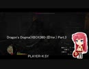 Dragon's Dogma(XBOX360・旧Ver.) Part.3