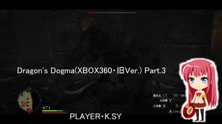 Dragon's Dogma(XBOX360・旧Ver.) Part.3