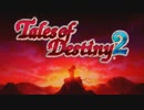 テイルズシリーズをやりたくて【TALES OF DESTINY2】part1