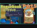 【実況】Roguebook【ローグブック】 Part5 ウラニ占い