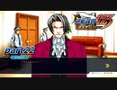 【逆転裁判 part22】バレンタインデーのチョコをもらえるかそわそわしてる男子がするような険しい表情【踝猫背】