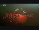 [音楽]Myselves