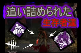 【DbD】旧最後に本気出す構成【キラー】【配信切り抜き】