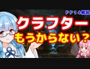 【FF14】初心者向け　金策　クラフターはもうからないのか？【VOICEROID解説】