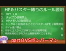 「ロックマンエグゼ１」HPバスター縛りpart８VSボンバーマン