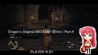 Dragon's Dogma(XBOX360・旧Ver.) Part.4
