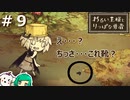 【女性実況】言われてみれば足ちっさ！【わるい王様とりっぱな勇者】＃９