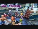 #51【テイルズオブデスティニー】運命のRPG、PS2版TODを完全初見で楽しむ！！【TALES OF DESTINY】