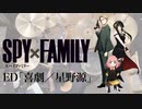 『SPY×FAMILY』ED「喜劇」星野源　フルサイズ叩いてみた。/ Spy Family ED Kigeki  comedy Full Size Drum cover