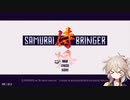 【サムライブリンガー / samurai bringer】 #1 俺が考えた最強の技を作るゲーム【VOICEVOX実況】