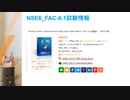 NSE6_FAC-6.1試験,NSE6_FAC-6.1試験問題集,NSE6_FAC-6.1試験対策書,NSE6_FAC-6.1日本語試験|killtest