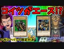 【遊戯王】マイナーカードで闘え！レガシーパックのカードだけでデュエルしてみた【マスターデュエル】ゆっくり実況