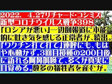 【2022年04月27日：リチャード・コシミズ  Internet 講演（ 改良版 ）】