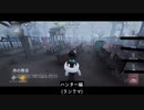 【第五人格】あーびっくりしたァ…