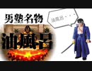 （剣）桃太郎伝説 Part 6