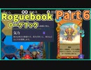 【実況】Roguebook【ローグブック】 Part6 ウラニ占い
