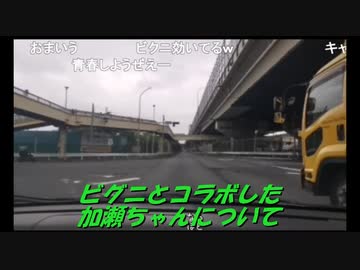 【おったん】超会議への旅 ビグニについて
