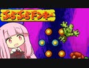 茜ちゃん初めてのぶらぶらドンキー　３【琴葉茜・葵実況プレイ】