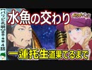 【パリピ孔明４話感想・考察】孔明と英子の『解釈一致』！？まさにパリピな孔明