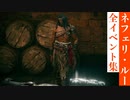 【エルデンリング】ネフェリ・ルーの全イベント集