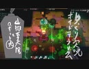 【ゆっくり実況】山椒夏太郎とロボット犬part10【ボイドテラリウム】