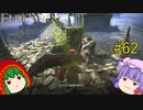 【エルデンリング】エルデンユウカリング #62 【ゆっくり実況】【ELDEN RING】